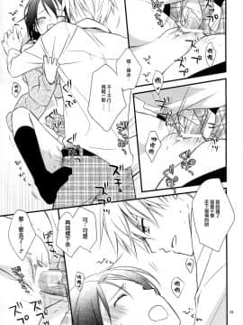 [天鹅之恋汉化组] [m.s.t. (ナナミヤスナ)] アイスアンドブルーミーデイ (会長はメイド様!)_SWANLOVE_024