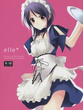 [渣渣汉化组] (C76) [m.s.t. (ナナミヤスナ)] elle＊ (会長はメイド様!)_001