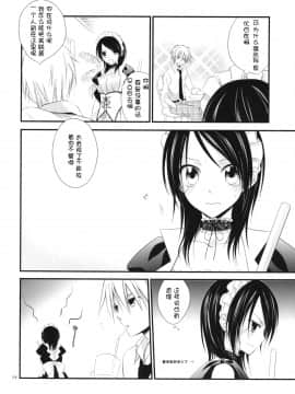 [渣渣汉化组] (C76) [m.s.t. (ナナミヤスナ)] elle＊ (会長はメイド様!)_003
