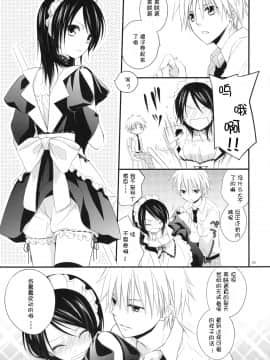 [渣渣汉化组] (C76) [m.s.t. (ナナミヤスナ)] elle＊ (会長はメイド様!)_004