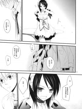 [渣渣汉化组] (C76) [m.s.t. (ナナミヤスナ)] elle＊ (会長はメイド様!)_008