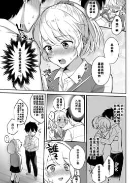 [真白しらこ] 放課後エチュード (COMIC アンスリウム 2018年7月号) [中国翻訳] [DL版]_05_260