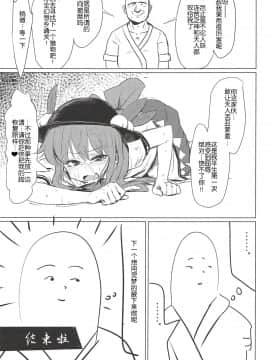 (例大祭15) [水中ホワイト (かるぴ)] 局所的感度3000倍少女開発 (東方Project) [中国翻訳]_28