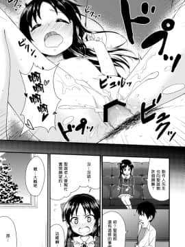 (C91) [re:barna (浦歩あん)] ありすの聖夜の願い事 (アイドルマスター シンデレラガールズ) [中国翻訳]_14