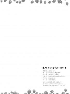 (C91) [re:barna (浦歩あん)] ありすの聖夜の願い事 (アイドルマスター シンデレラガールズ) [中国翻訳]_17