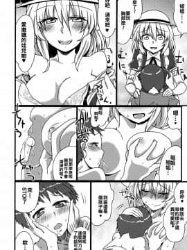 [oo君個人漢化] (C90) [かうじょん (ぇぃたいさ)] カナお姉ちゃんに甘えたいっ！ (東方Project)_09