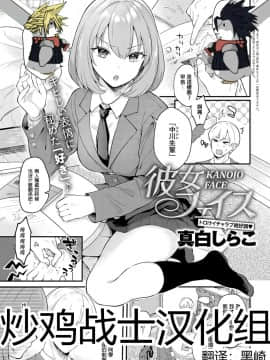 [真白しらこ] 彼女フェイス (COMIC アンスリウム 2020年3月号) [中国翻訳] [DL版]_01