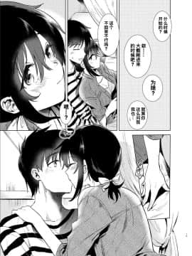 [でぃえすおー (ももこ)] はじめての春 [寂月汉化组]&nbsp;&nbsp;[DL版]_12