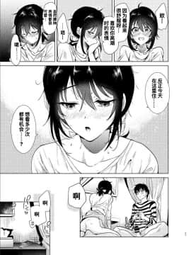 [でぃえすおー (ももこ)] はじめての春 [寂月汉化组]&nbsp;&nbsp;[DL版]_26