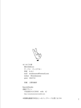 [でぃえすおー (ももこ)] はじめての春 [寂月汉化组]&nbsp;&nbsp;[DL版]_32