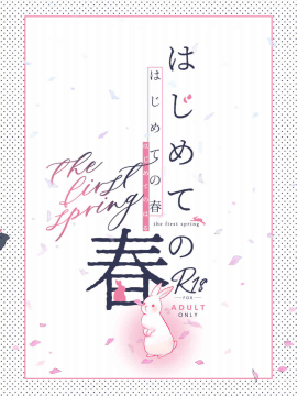 [でぃえすおー (ももこ)] はじめての春 [寂月汉化组]&nbsp;&nbsp;[DL版]_34