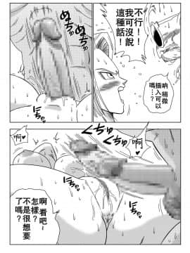 [山本同人] 18号VS亀○人 (ドラゴンボールZ) [中国翻訳]_13