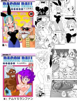 [山本同人] ピラフ城の危険な罠! (ドラゴンボール)_21