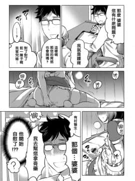 [管少女汉化][命わずか] オカズな男の娘♥_033