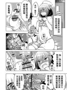 [管少女汉化][命わずか] オカズな男の娘♥_036