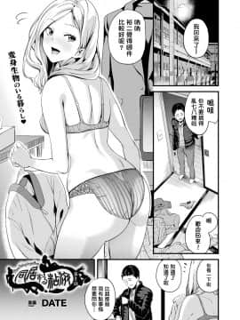 [洨五組][DATE] 同居する粘液_114