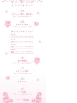 [花札さくらの] ね、いいよ。 [DL版]_002__2