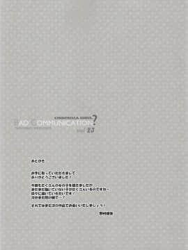 [v.v.t.m汉化组] (C94) [童話建設 (野村輝弥)] BAD COMMUNICATION? vol.23 (アイドルマスターシンデレラガールズ)_24