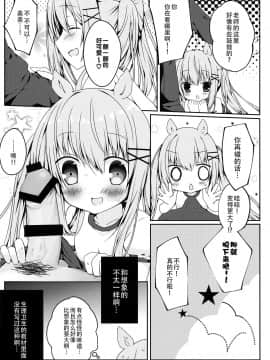 [脸肿汉化组] (みみけっと34) [ぷちめいぷる (ひさぎ)] みみちゃんのめろ×2計画_09