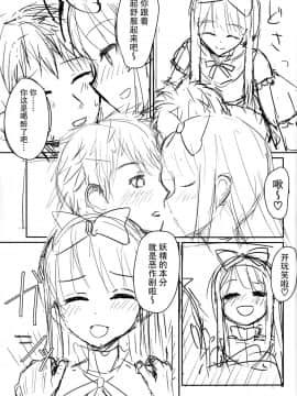 [迷途竹林汉化] (紅楼夢12) [ラビットハウス (ウサ小)] 気持ち良いスターちゃん (東方Project)_06