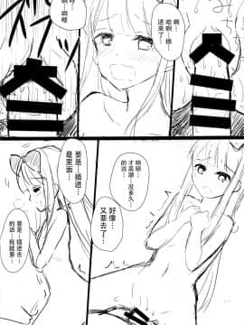 [迷途竹林汉化] (紅楼夢12) [ラビットハウス (ウサ小)] 気持ち良いスターちゃん (東方Project)_11
