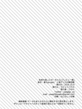 [迷途竹林汉化] (紅楼夢12) [ラビットハウス (ウサ小)] 気持ち良いスターちゃん (東方Project)_15