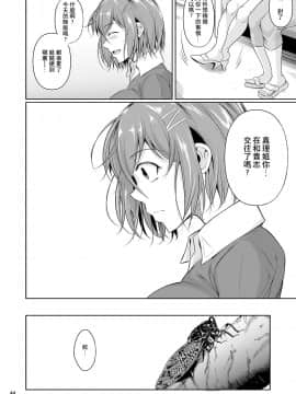 [シュート・ザ・ムーン (フエタキシ)] 冬虫夏草 1 ~ 7 [中国翻訳]_138