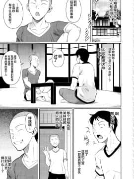 [シュート・ザ・ムーン (フエタキシ)] 冬虫夏草 1 ~ 7 [中国翻訳]_234