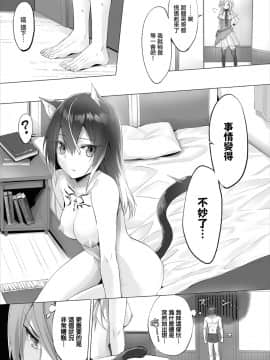 [京極燈弥] 愚か者は猫耳奴隷に依存する～初めての調教生活～ 06 [無邪気漢化組] [Digital]_04