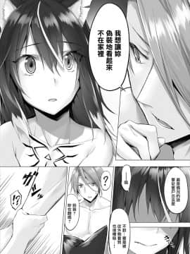 [京極燈弥] 愚か者は猫耳奴隷に依存する～初めての調教生活～ 06 [無邪気漢化組] [Digital]_07