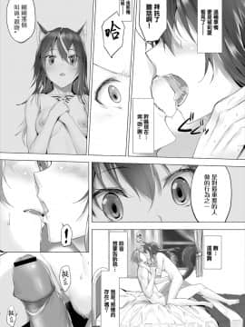 [京極燈弥] 愚か者は猫耳奴隷に依存する～初めての調教生活～ 06 [無邪気漢化組] [Digital]_10