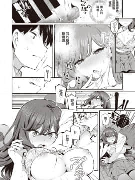 [満開開花] あなたのフェチはどこから? (COMIC 失楽天 2020年10月号)_16