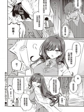 [満開開花] あなたのフェチはどこから? (COMIC 失楽天 2020年10月号)_24