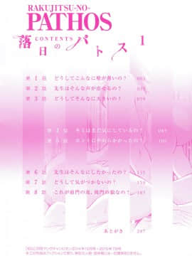[艶々] 落日のパトス1 [中国翻訳]_006