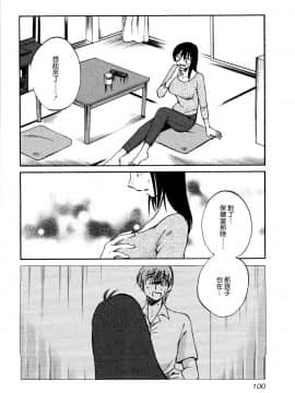 [艶々] 落日のパトス1 [中国翻訳]_104