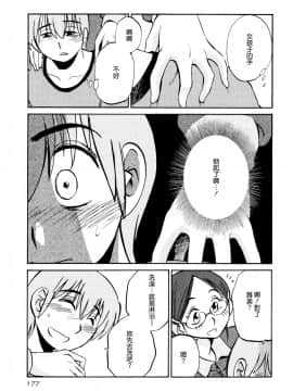 [艶々] 落日のパトス1 [中国翻訳]_181