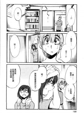 [艶々] 落日のパトス1 [中国翻訳]_192