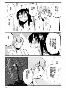 [艶々] 落日のパトス2 [中国翻訳]_077