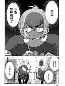 [艶々] 落日のパトス3 [中国翻訳]_142