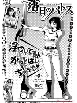 [艶々] 落日のパトス 第24-29話 [中国翻訳]_025