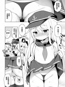 [山樱汉化] [学食亭 (わたのん)] 響ちゃんヒミツの初挿入 (艦隊これくしょん -艦これ-)_05