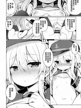 [山樱汉化] [学食亭 (わたのん)] 響ちゃんヒミツの初挿入 (艦隊これくしょん -艦これ-)_13