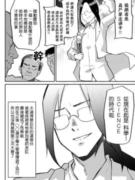 [しまじや (しまじ)] 通学路種付け選手権 [千易夏河崎個人漢化] [Digital]_24