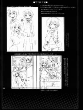 [琉璃神社汉化] (サンクリ39) [のうないカノジョ (キシリトヲル)] タマちゃんとデート (バンブーブレード)_tamachan_22