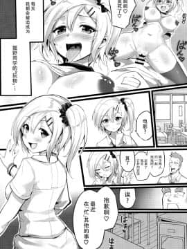 [すこ太] 逆転スクールカースト [中国翻訳]_015