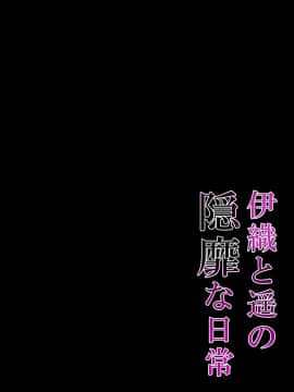 [ショコラテ (一葉モカ)] 催眠カノジョ4.5 痴態痴育 + 伊織と遥の淫靡な日常 [DL版]_106