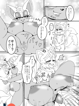 [ふぁ〜りぃ☆ふぁんだむ (ミチヨシ)] ケモノの缶詰 外伝 1-4_052