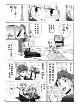 [OGC汉化组] (C67) [自称清純派 (ヒロユキ)] プラトニックマジシャンH (Fate stay night)_05