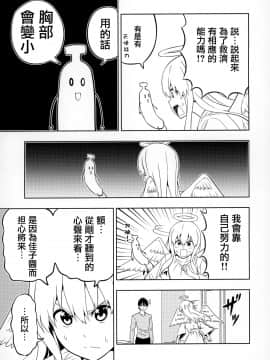 [无毒汉化组X無邪気漢化組] (C95) [自称清純派 (ヒロユキ)] 天使少女 (アホガール)_012