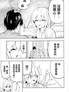 [无毒汉化组X無邪気漢化組] (C95) [自称清純派 (ヒロユキ)] 天使少女 (アホガール)_014